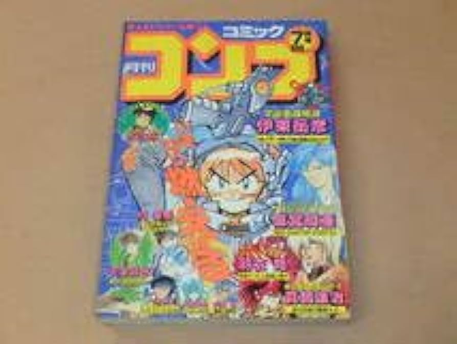 Amazon.co.jp: 月刊コミック コンプ 1990年7月号 真鍋譲治，伊東
